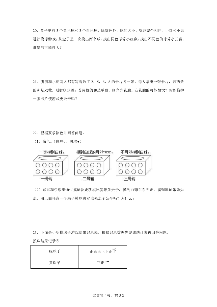 第4单元可能性必考题检测卷（单元测试） 小学数学五年级上册人教版（含答案）