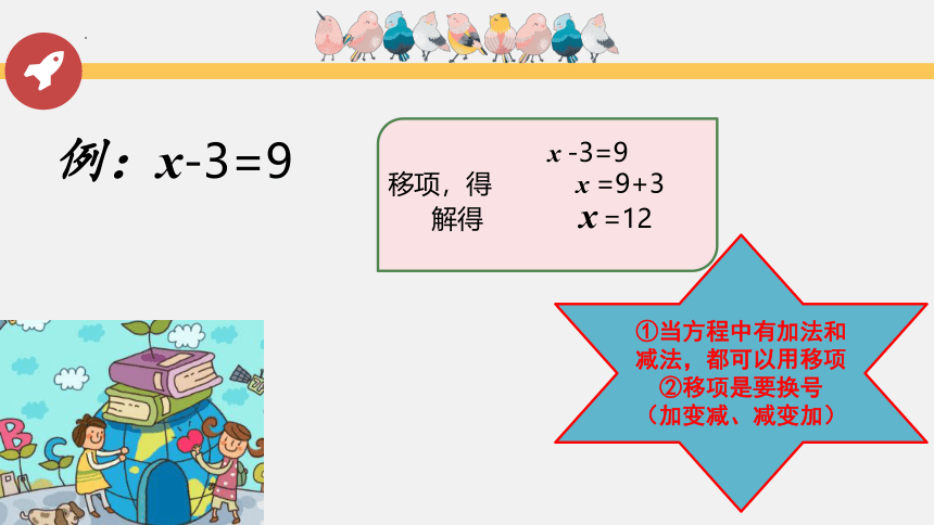 人教版五年级上册数学 解方程 课件 (共17张PPT)