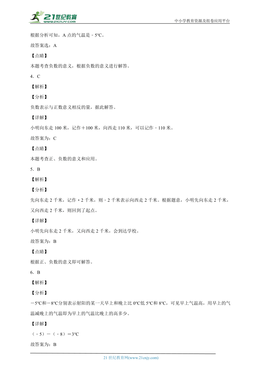 第一单元负数的初步认识经典题型过关练习卷（单元测试） 小学数学五年级上册苏教版（含答案）