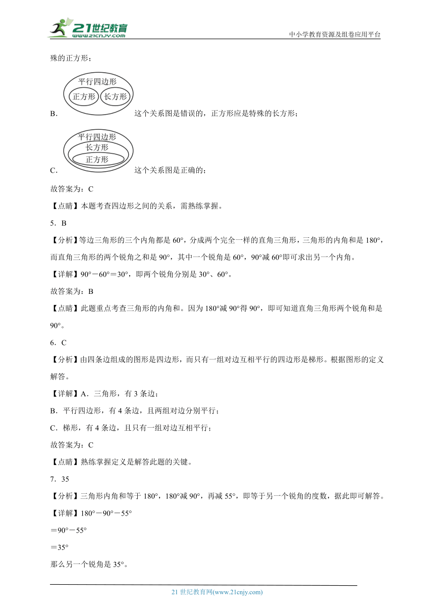 第二单元认识三角形和四边形易错题检测卷（单元测试）-小学数学四年级下册北师大版（含答案）