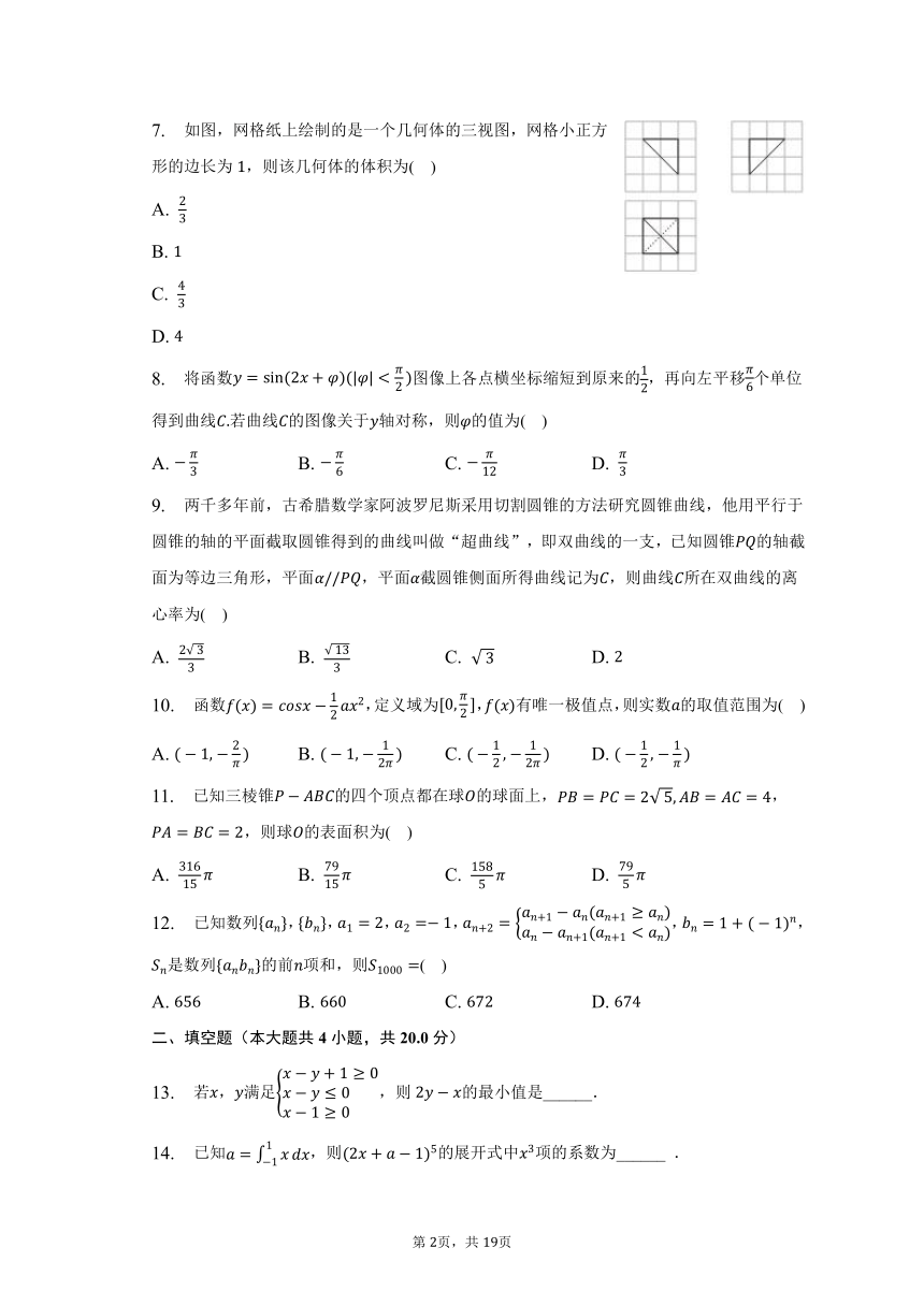 2023年四川省成都市重点中学高考数学三诊试卷（理科）（含解析）