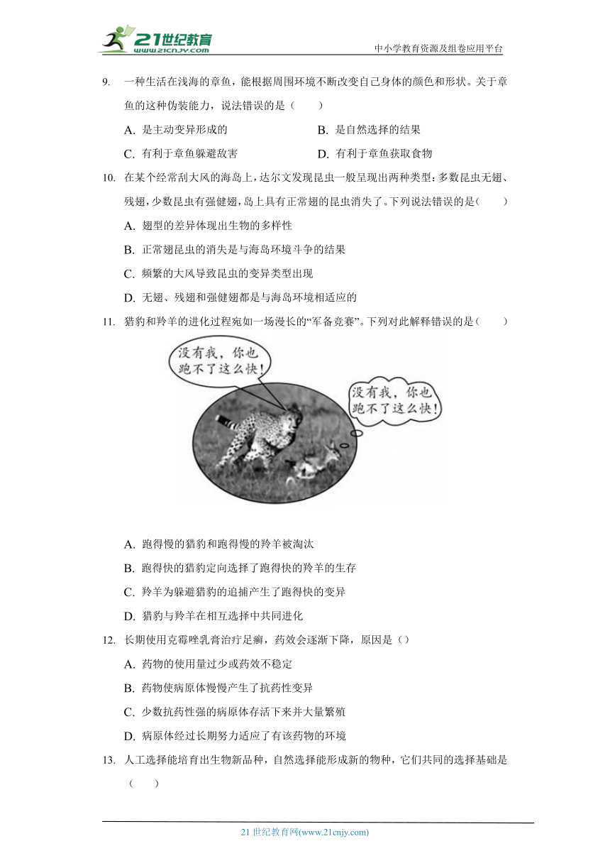 苏教版初中生物八年级上册16.3生物进化的学说 同步练习（含答案解析）