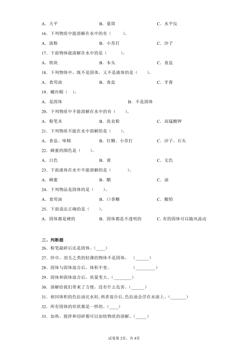 苏教版（2017）三年级上册科学第三单元固体和液体检测B卷（含答案）