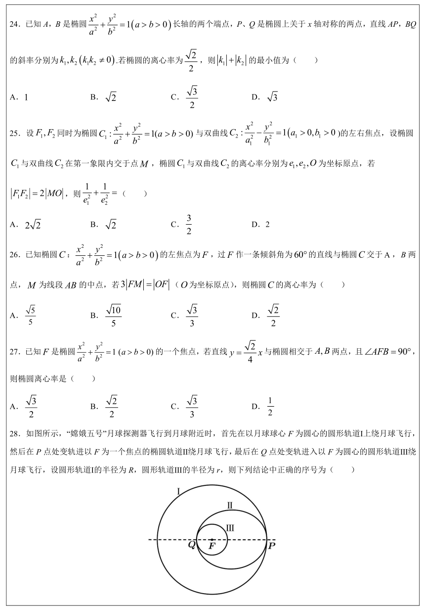 高中数学椭圆基础50题 （PDF版含解析）