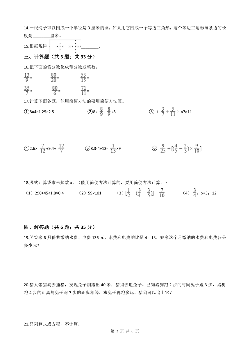【决胜小升初】2021年小学数学小升初冲刺卷（五）（含答案）苏教版