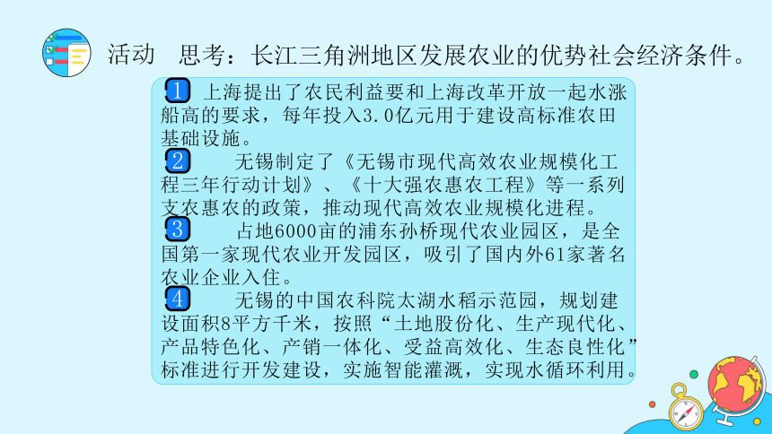 2021-2022学年人教版地理八年级下册课件 7.2《“鱼米之乡”——长江三角洲地区》（2课时，50张PPT）