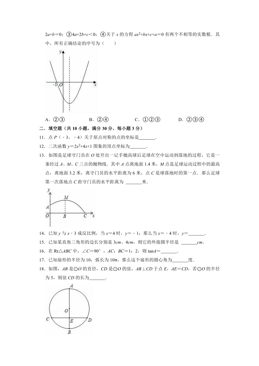 2021-2022学年人教版（五四制）九年级上册数学期末练习试卷 （Word版含答案）