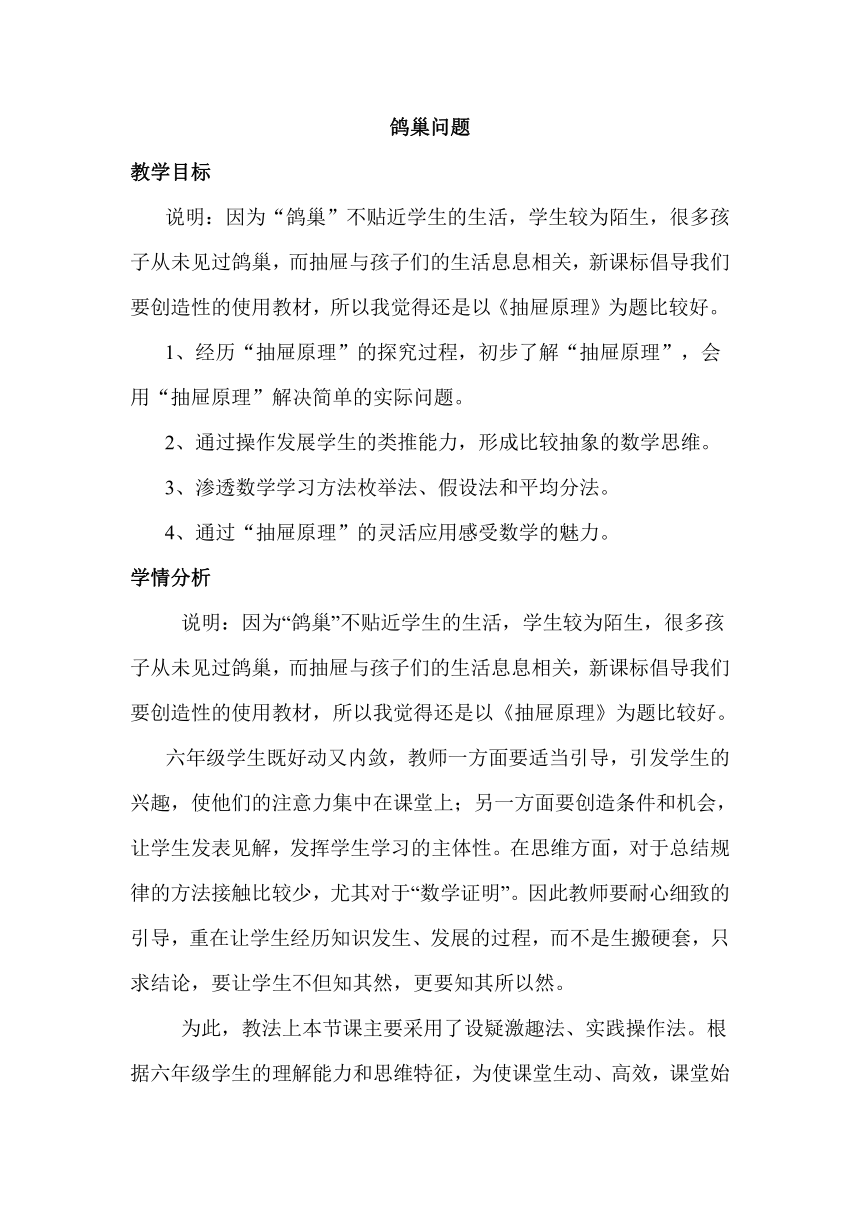 5.1鸽巢问题（教案）人教版数学六年级下册