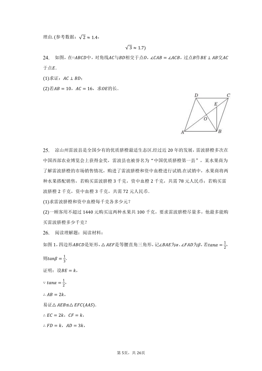 2023年四川省凉山州中考数学试卷（含解析）