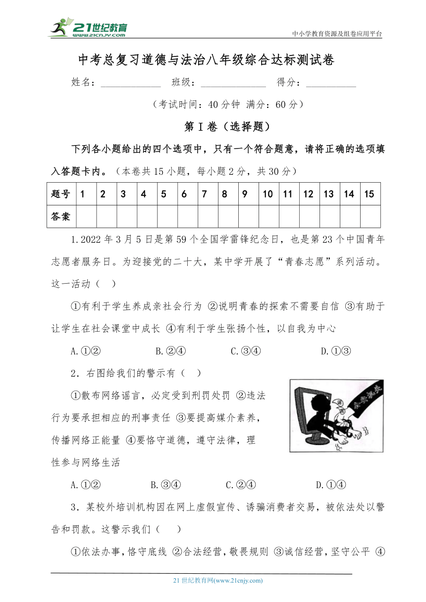 2023年中考总复习道德与法治八年级综合达标测试卷（含答案）