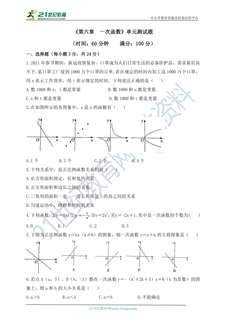 第六章 一次函数单元测试题（含答案）