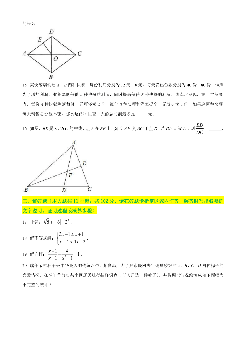 2021年江苏省连云港市中考数学真题试卷（含答案解析）