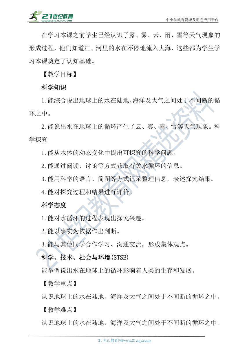 新冀人版科学(2017秋)五年级下册2.7《地球上的水循环》教案教学设计