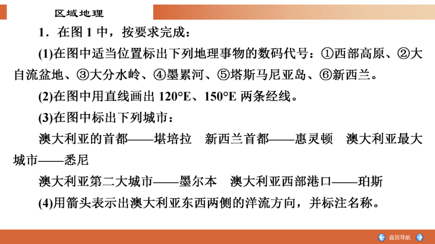 区域地理复习16澳大利亚与极地地区课件（共126张PPT）