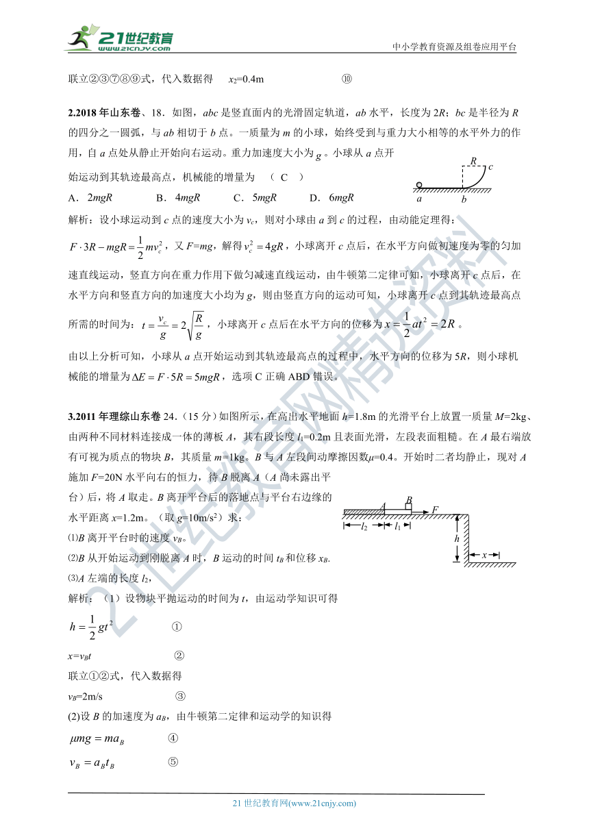 【新高考】山东省2011-2020年高考试卷分类汇编之6—力学综合题（解析卷）