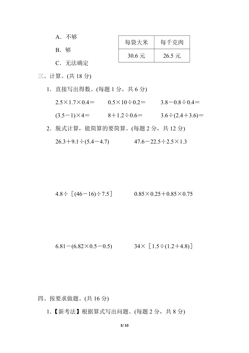 冀教版数学五年级上册 第五单元 四则混合运算(二) 单元综合素质评价（含答案）