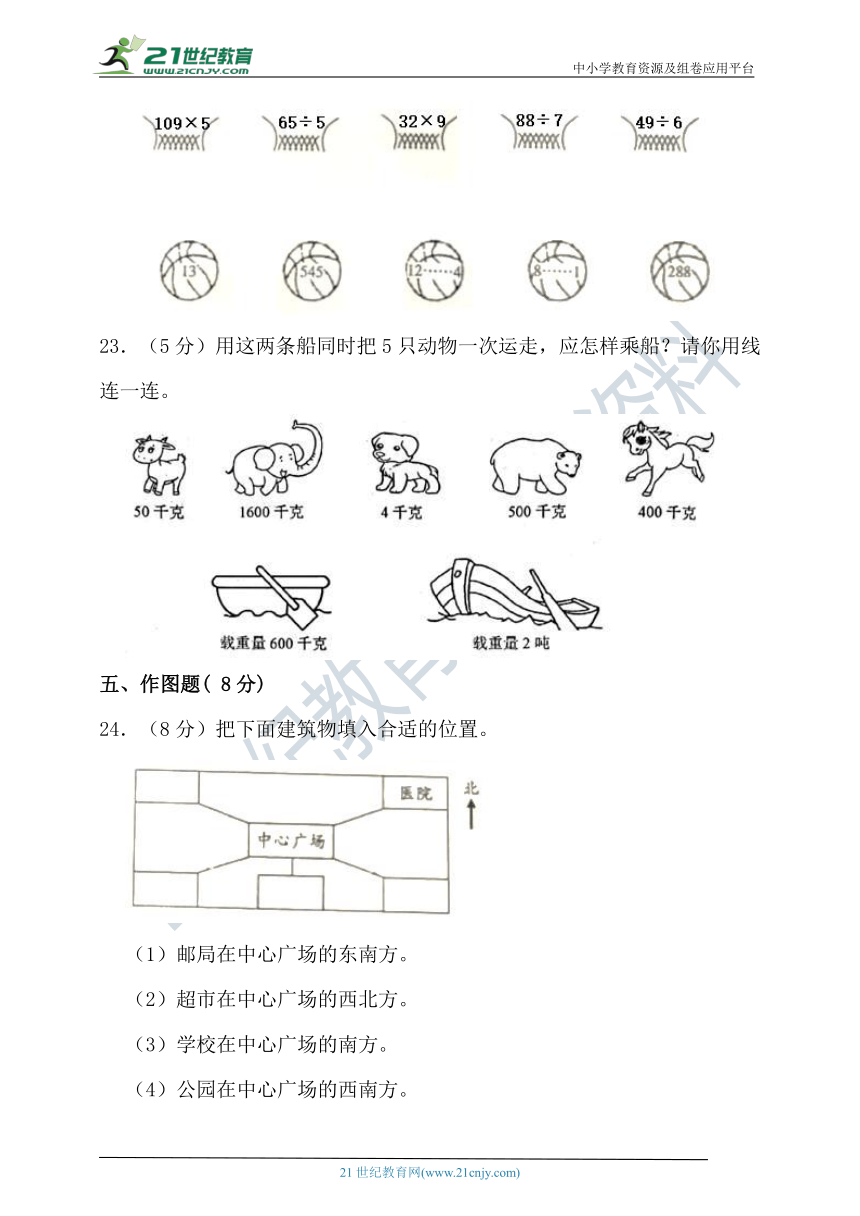 2022—2023学年度第一学期西师大版三年级数学期中检测（含答案）