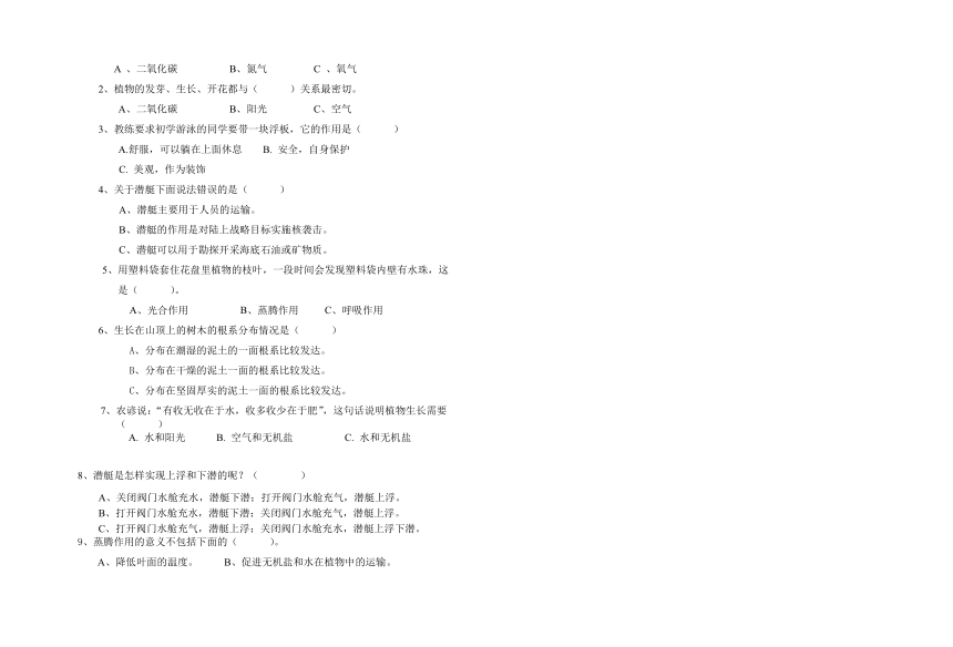 粤教粤科版（2017秋） 科学五年级上册期中考试卷（无答案）