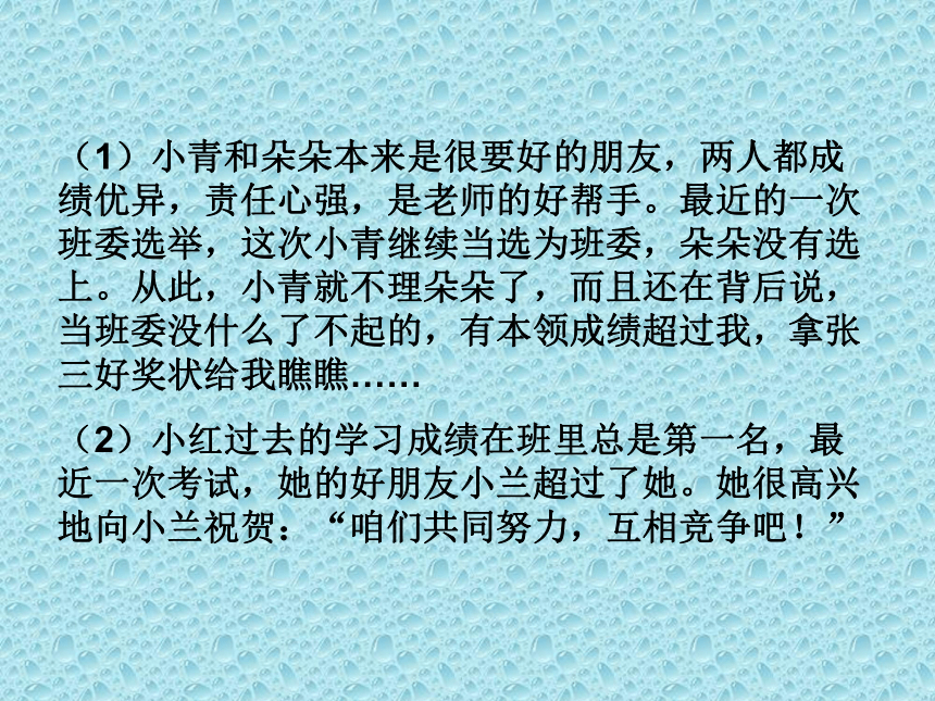 五年级上册心理健康课件-第十七课 对嫉妒说不｜北师大版(共15张PPT)