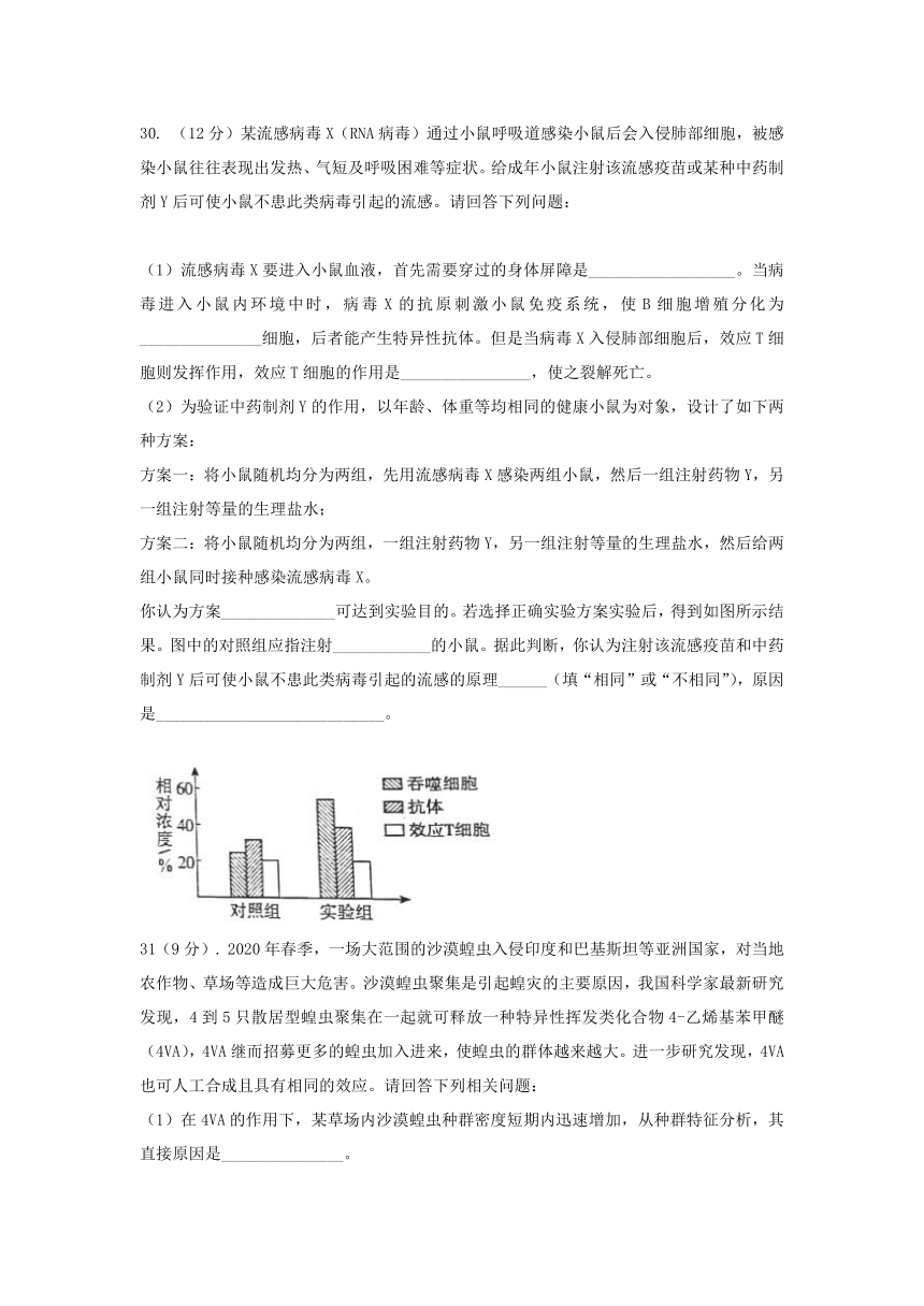 西藏自治区拉萨市2021届高三下学期5月第八次月考理综生物试卷     含答案