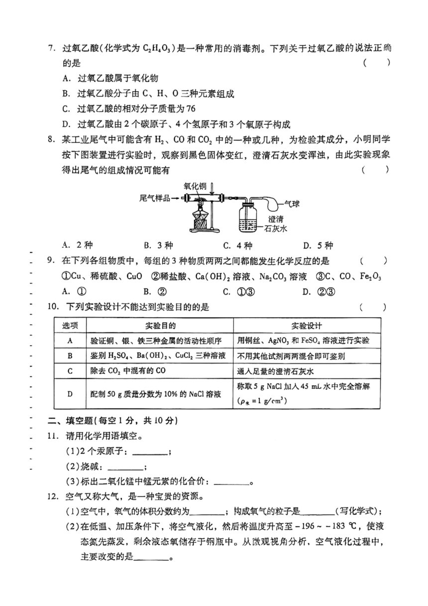 2023年吉林省松原市前郭县西部学区中考一模化学试题（图片版有答案）