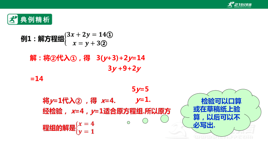 【新课标】5.2.1求解二元一次方程组 课件（共21张PPT）