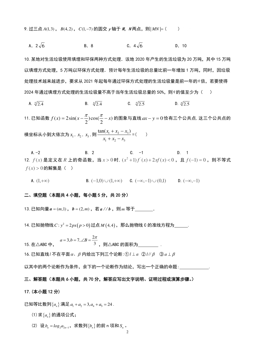 2021届陕西省千阳中学高三第十二次模考数学试题（文科）（PDF版含答案）