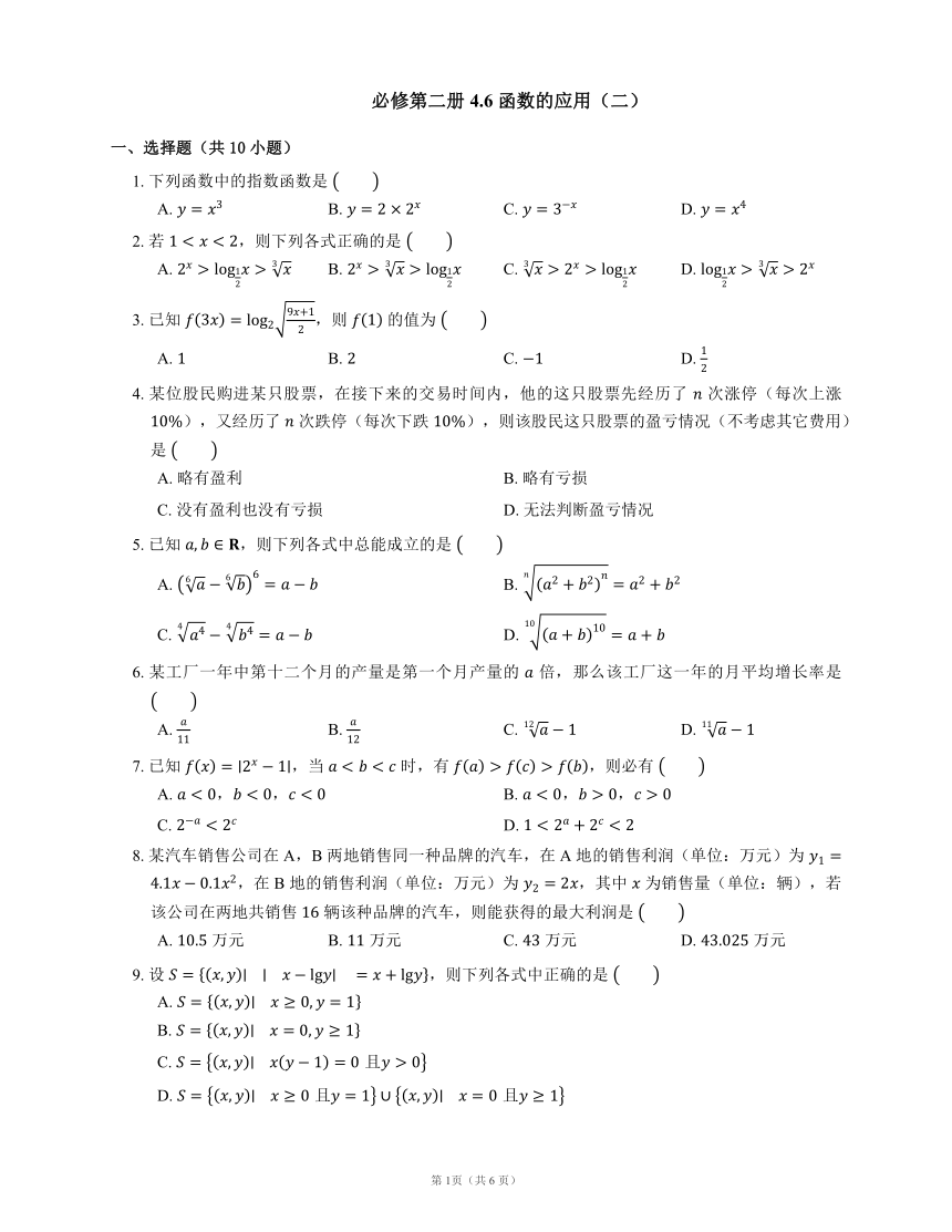 人教B版必修第二册 4.6 函数的应用（二）（含解析）