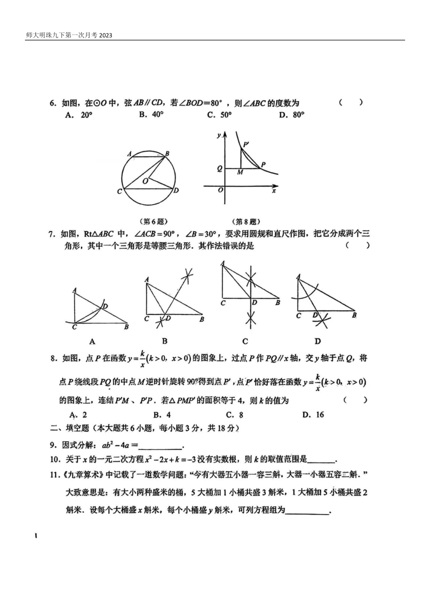 吉林省长春市师大明珠2022-2023学年第二学期九年级数学第一次月考试题（图片版，无答案）