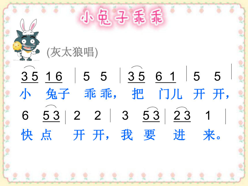 12.2 唱游《小兔子乖乖》 课件（22张）