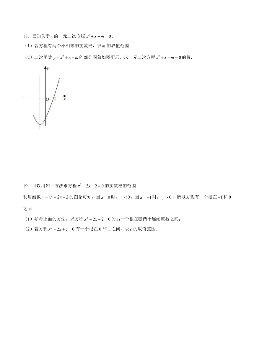 22.2二次函数与一元二次方程 同步练习-2021-2022学年人教版九年级数学上册（Word版含答案）