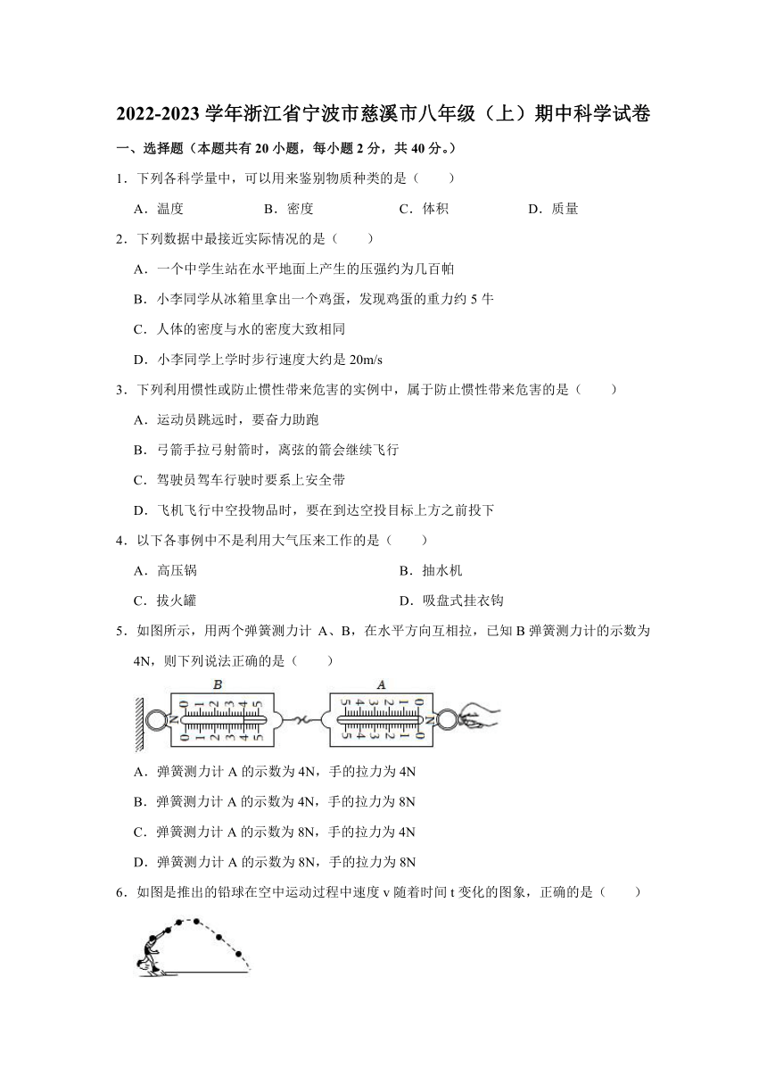 浙江省宁波市慈溪市2022-2023学年八年级上册期中科学试卷（含解析 1-3章）