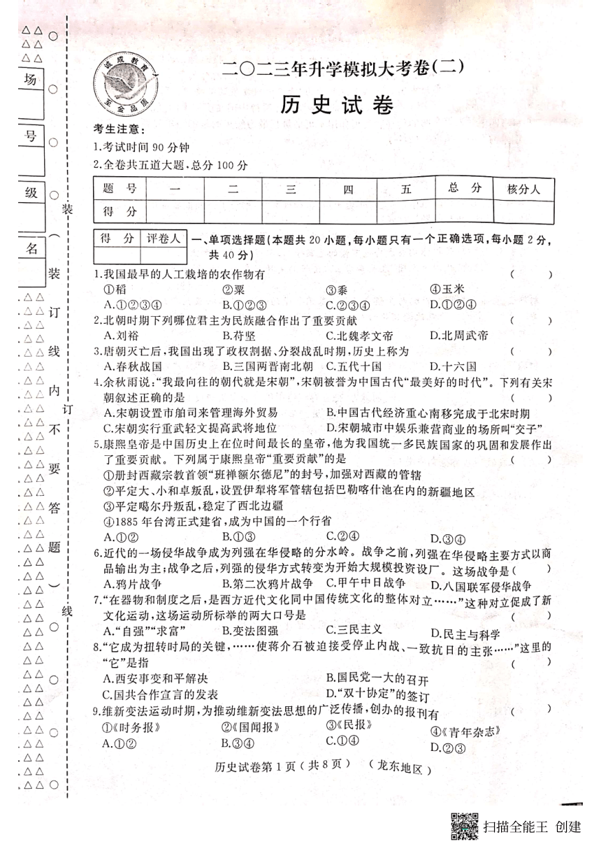 2023年黑龙江省双鸭山市九年级二模历史试题（扫描版，无答案）