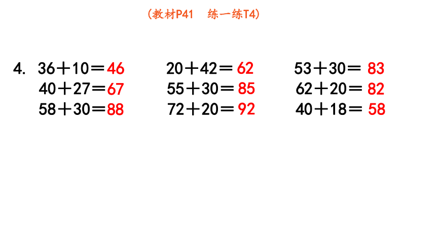 小学数学冀教版一年级下5.2 两位数加减整十数习题课件（共25张PPT)