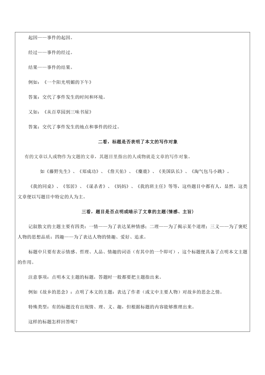 【机构专用】 写人记叙散文（标题与词句理解） 讲义—八年级升九年级暑假辅导（含答案）