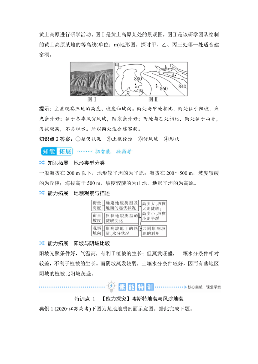 2023届高三地理一轮复习学案 专题四  地表形态的塑造（含答案）