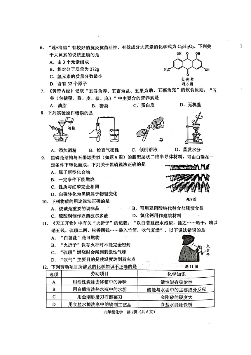 2023年5月广东省中考化学适应性考试试卷（图片版，无答案）