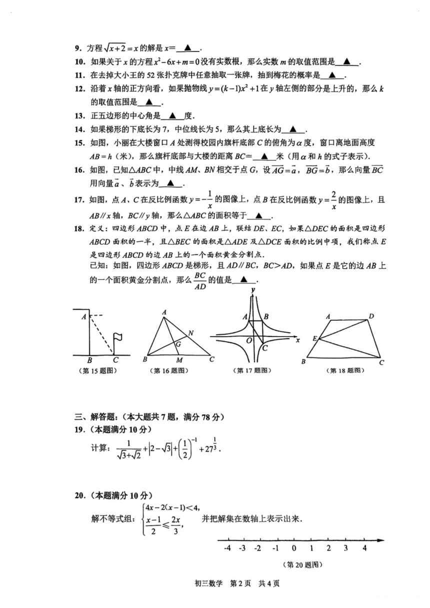2024年上海市浦东新区中考二模数学试题（pdf版，无答案）