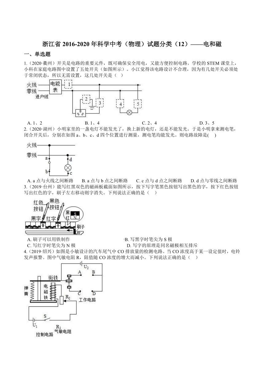 浙江省2016-2020年科学中考（物理）试题分类（12）——电和磁（含答案）