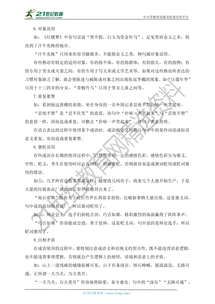 【2021新高考语文二轮专题强化】专题七 正确使用词语 学案（答题方法+基础篇+提升篇+检测篇）含解析