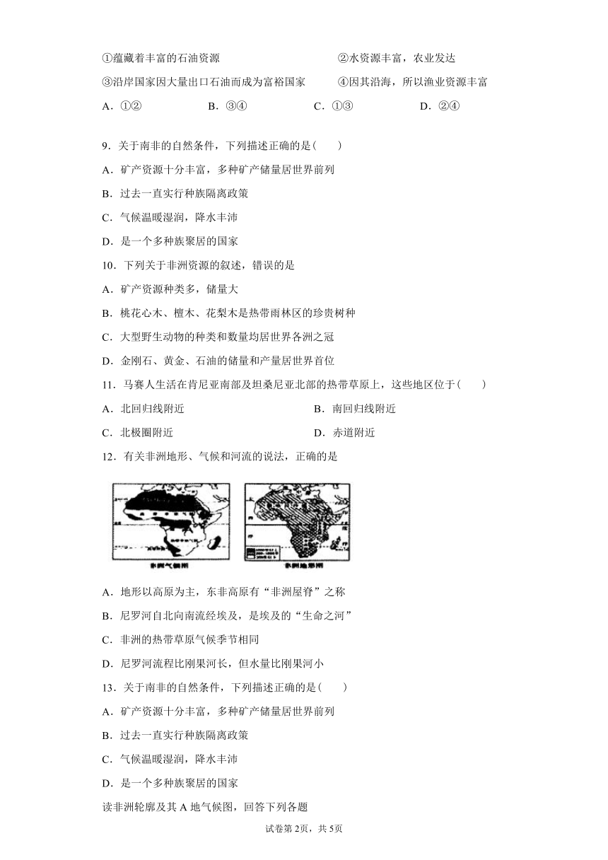 综合探究三 如何认识区域——以南非为例 同步练习（含答案）