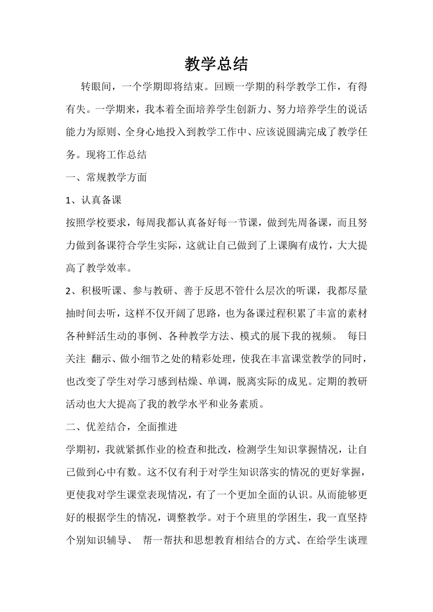 2022-2023广东粤教版科学五年级下册教学工作总结