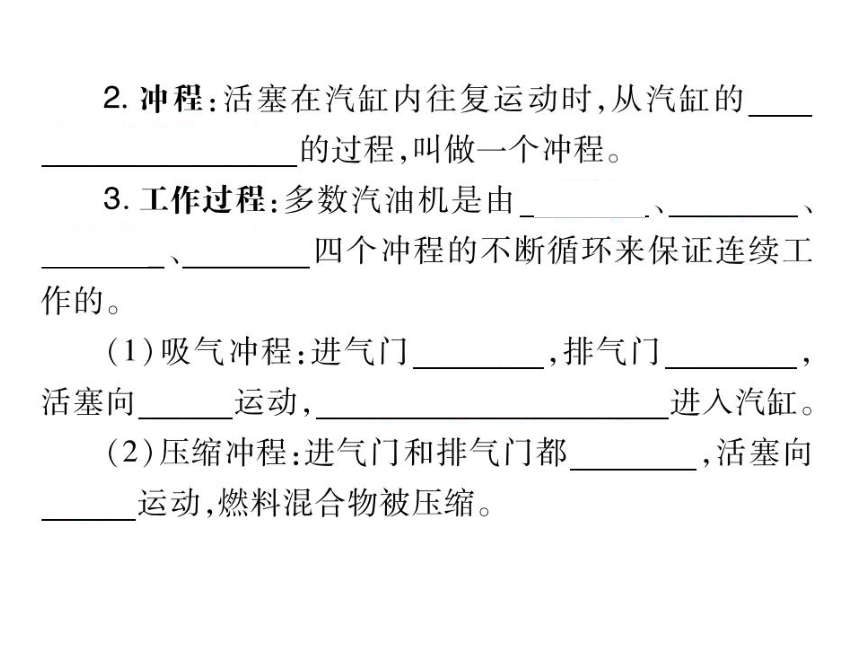 2021-2022学年人教版九年级物理习题课件  第14章 第1节 热机(共28张PPT)