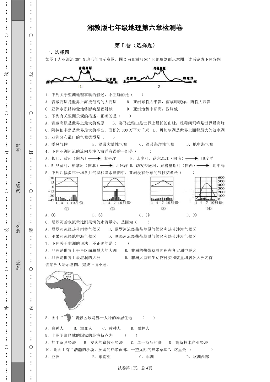 湘教版七年级下册地理第六章模拟卷（Word版附解析）