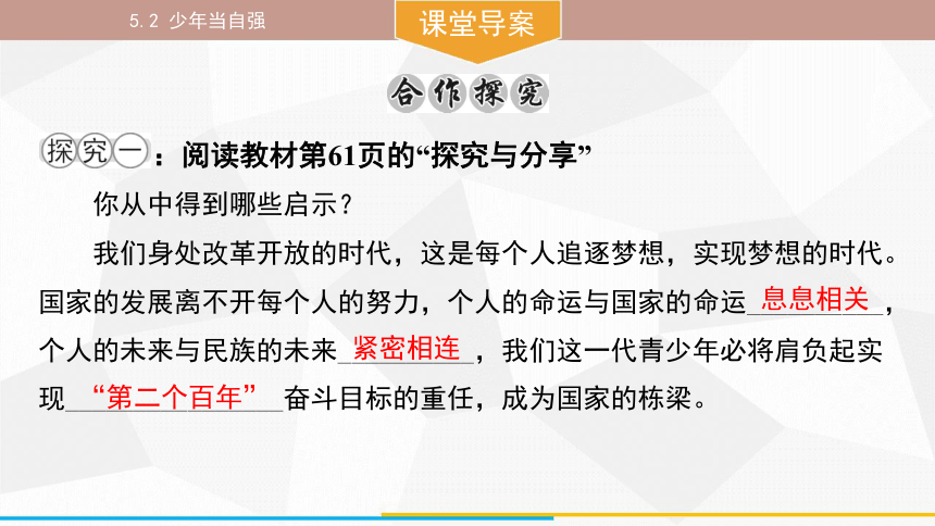 （核心素养目标）5.2 少年当自强 课件(共33张PPT) 统编版道德与法治九年级下册