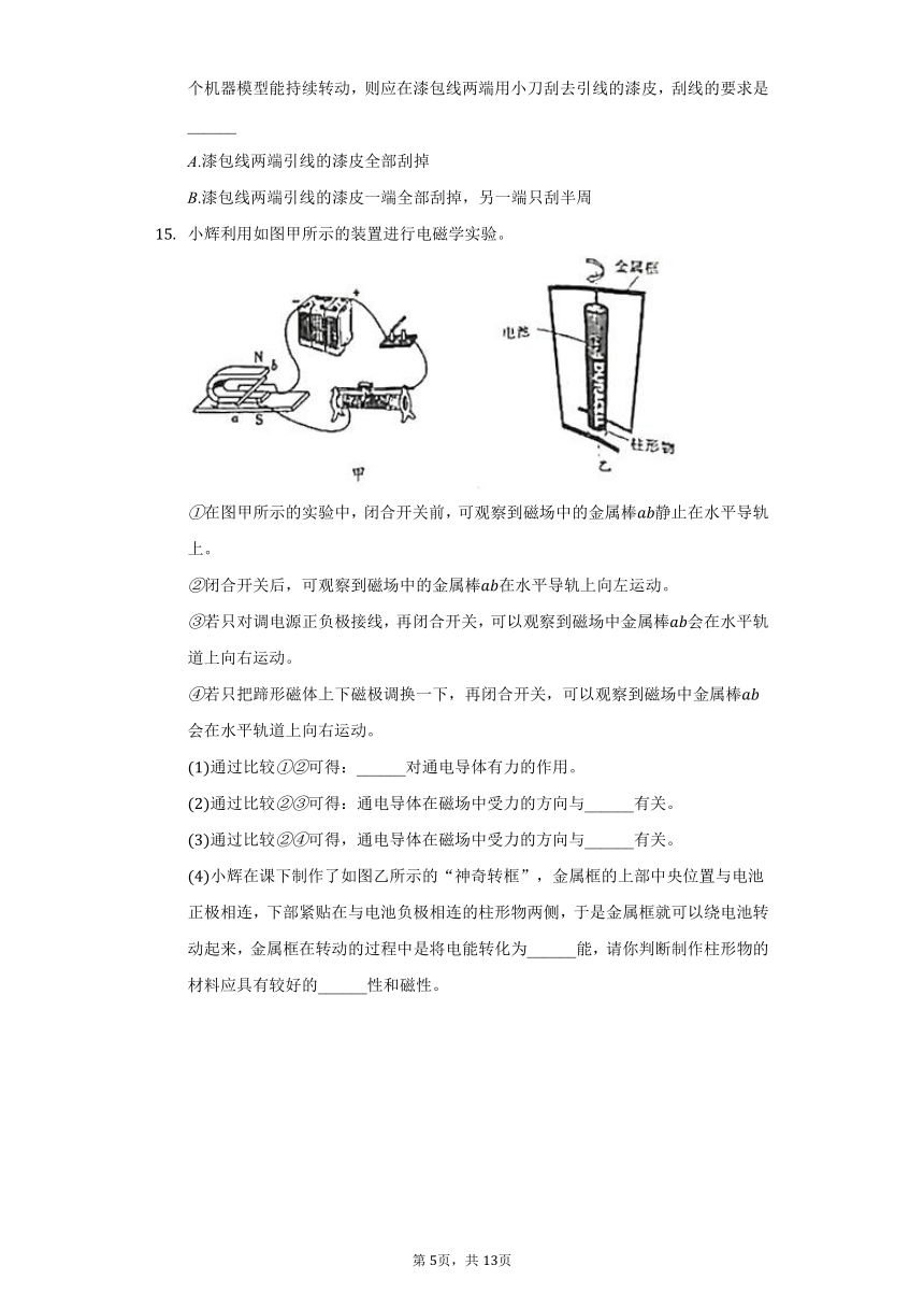 鲁科版九年级物理下册16.4电动机习题（含解析）