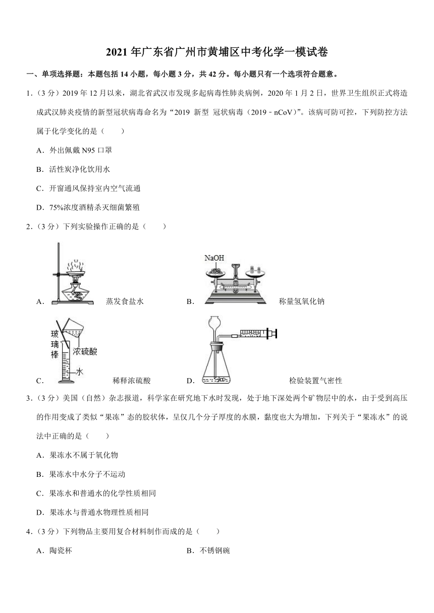 2021年广东省广州市黄埔区中考化学一模试卷(Word+解析答案)