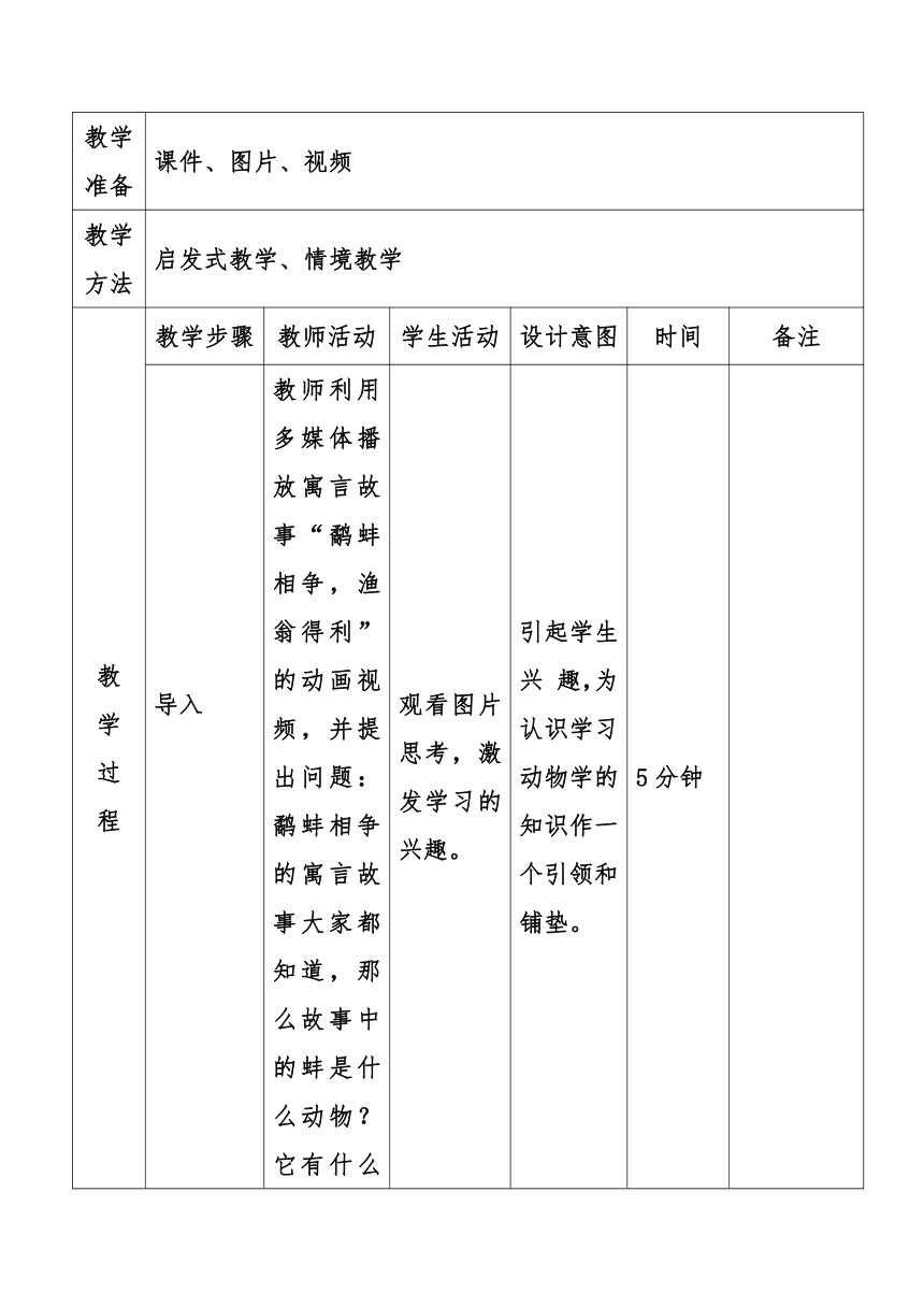 5.1.3  软体动物和节肢动物  教案（表格式）2022-2023学年人教版生物八年级上册