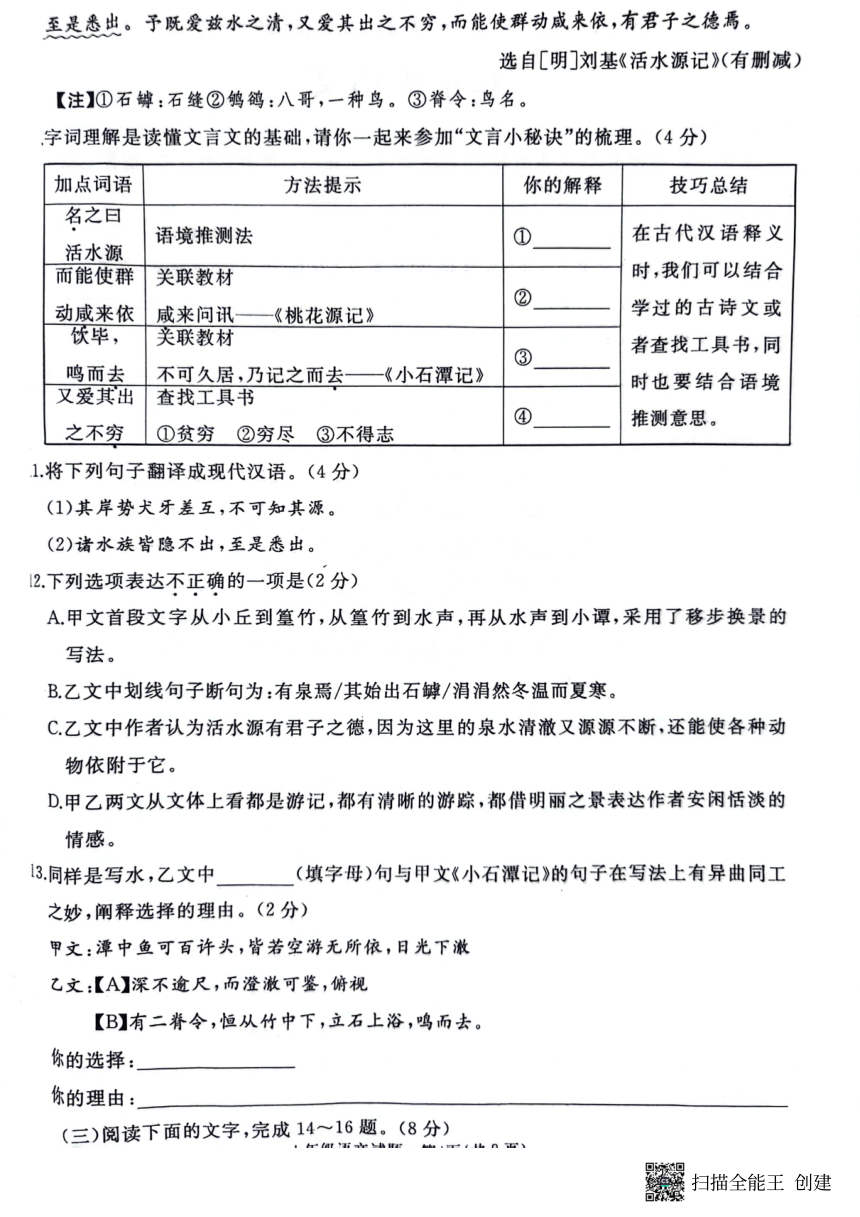 山东省枣庄市滕州市2023-2024学年八年级下学期4月期中语文试题(pdf版无答案)