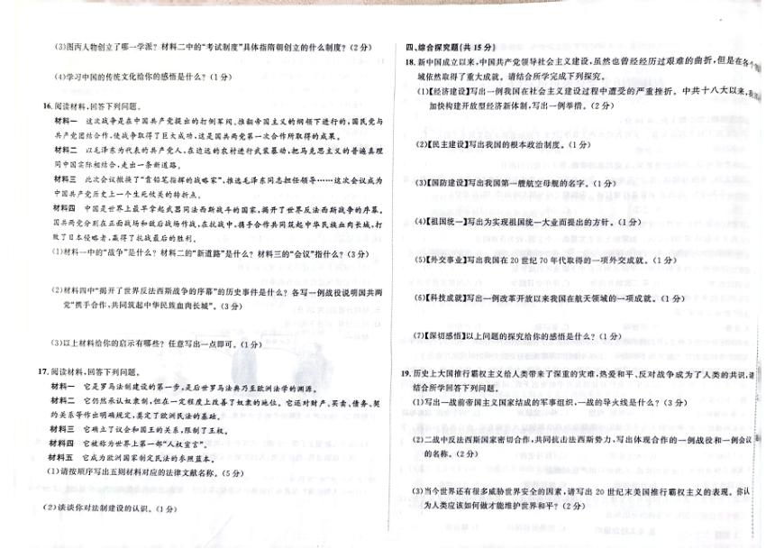 2023年吉林省白山市浑江区2022-2023学年九年级下学期一模历史试题（扫描版  含答案）
